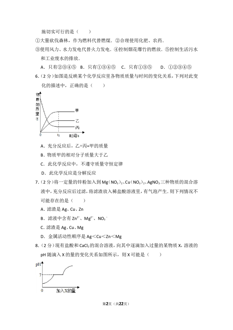 2015年贵州省黔东南州中考化学试卷（含解析版）_贵州中考_5.贵州中考化学（2008-2025）_黔东南化学12-24