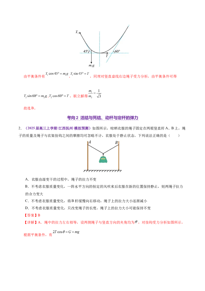 专题01力与物体的平衡（讲义）（解析版）_03高考英语_2025年新高考资料_二轮复习_01高考语文等多个文件_上好课2025年高考物理二轮复习讲练测（新高考通用）