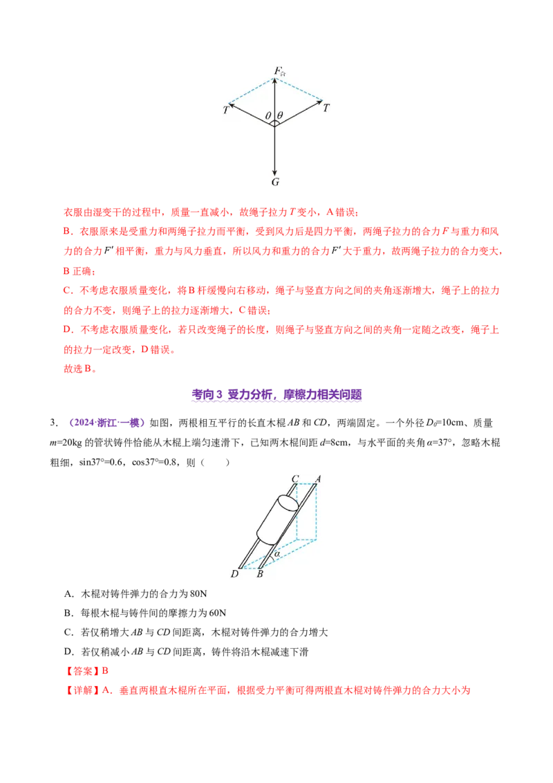 专题01力与物体的平衡（讲义）（解析版）_03高考英语_2025年新高考资料_二轮复习_01高考语文等多个文件_上好课2025年高考物理二轮复习讲练测（新高考通用）