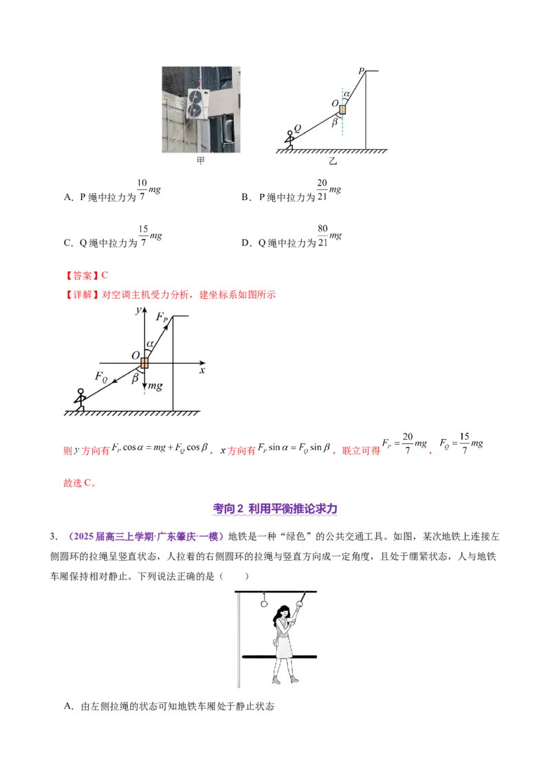专题01力与物体的平衡（讲义）（解析版）_03高考英语_2025年新高考资料_二轮复习_01高考语文等多个文件_上好课2025年高考物理二轮复习讲练测（新高考通用）
