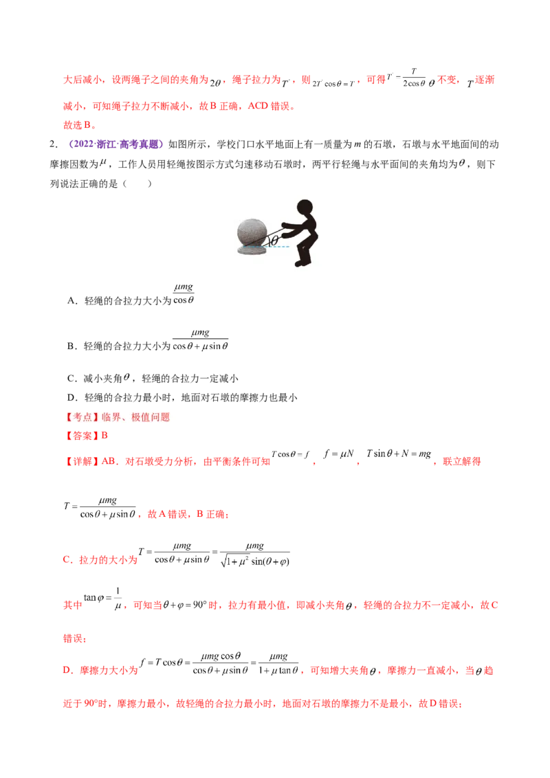 专题01力与物体的平衡（讲义）（解析版）_03高考英语_2025年新高考资料_二轮复习_01高考语文等多个文件_上好课2025年高考物理二轮复习讲练测（新高考通用）