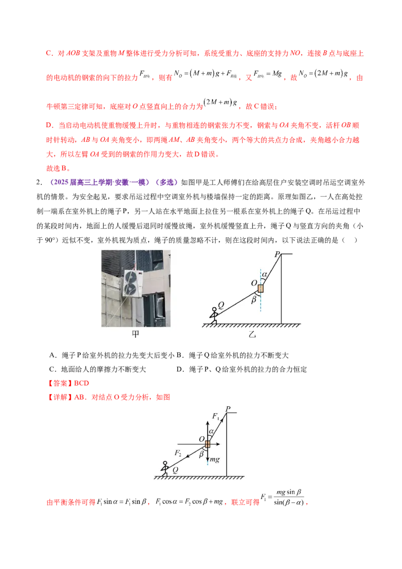 专题01力与物体的平衡（讲义）（解析版）_03高考英语_2025年新高考资料_二轮复习_01高考语文等多个文件_上好课2025年高考物理二轮复习讲练测（新高考通用）