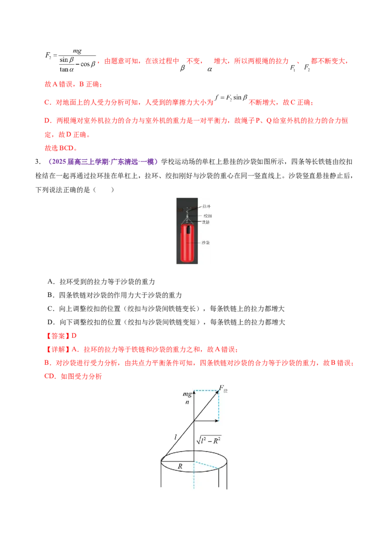 专题01力与物体的平衡（讲义）（解析版）_03高考英语_2025年新高考资料_二轮复习_01高考语文等多个文件_上好课2025年高考物理二轮复习讲练测（新高考通用）