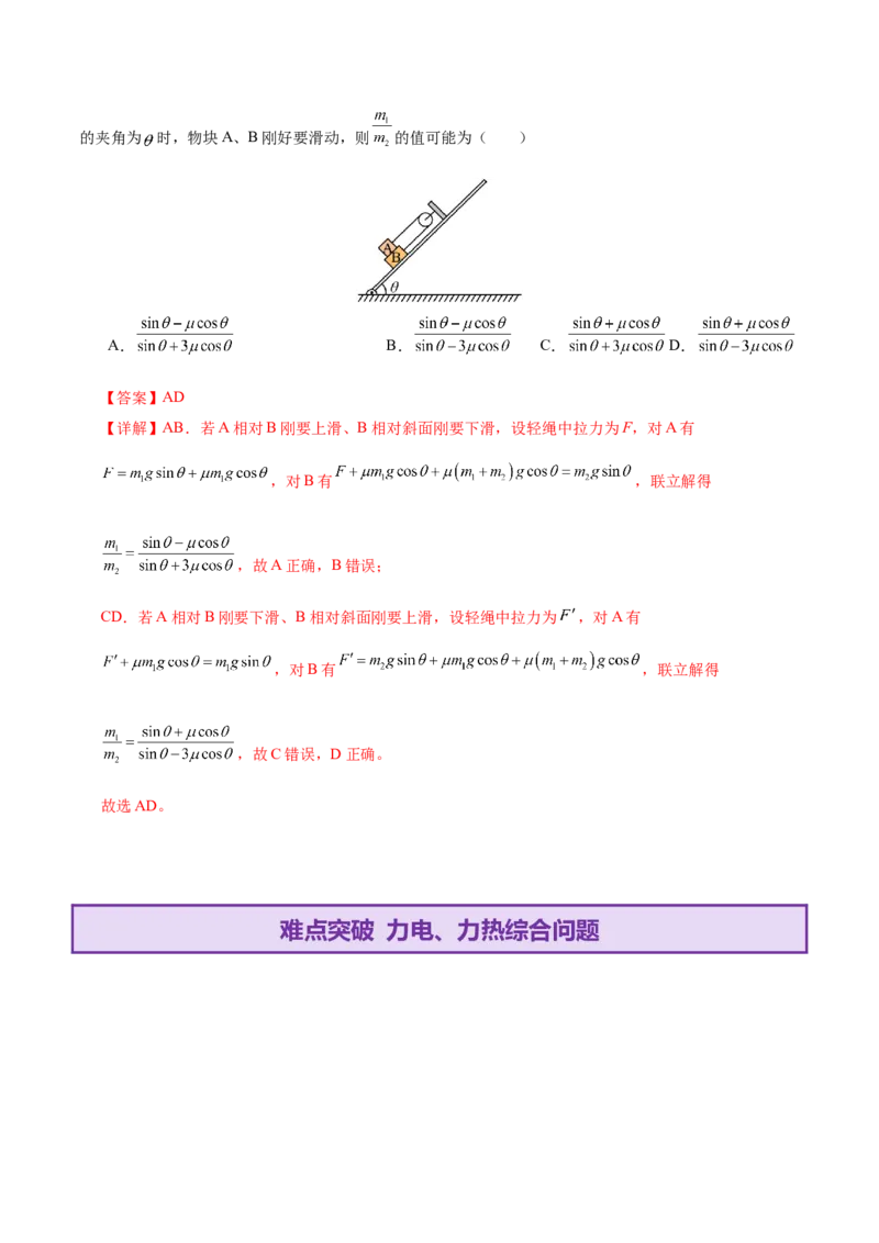 专题01力与物体的平衡（讲义）（解析版）_03高考英语_2025年新高考资料_二轮复习_01高考语文等多个文件_上好课2025年高考物理二轮复习讲练测（新高考通用）