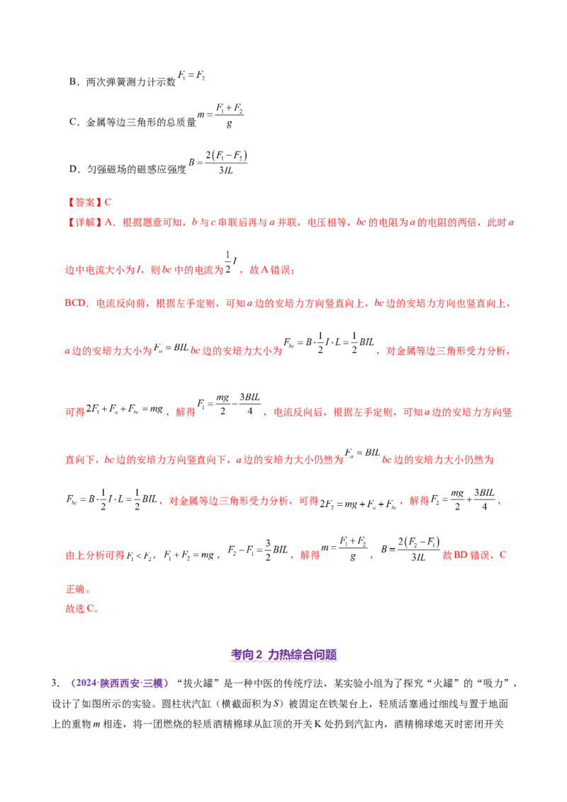 专题01力与物体的平衡（讲义）（解析版）_03高考英语_2025年新高考资料_二轮复习_01高考语文等多个文件_上好课2025年高考物理二轮复习讲练测（新高考通用）