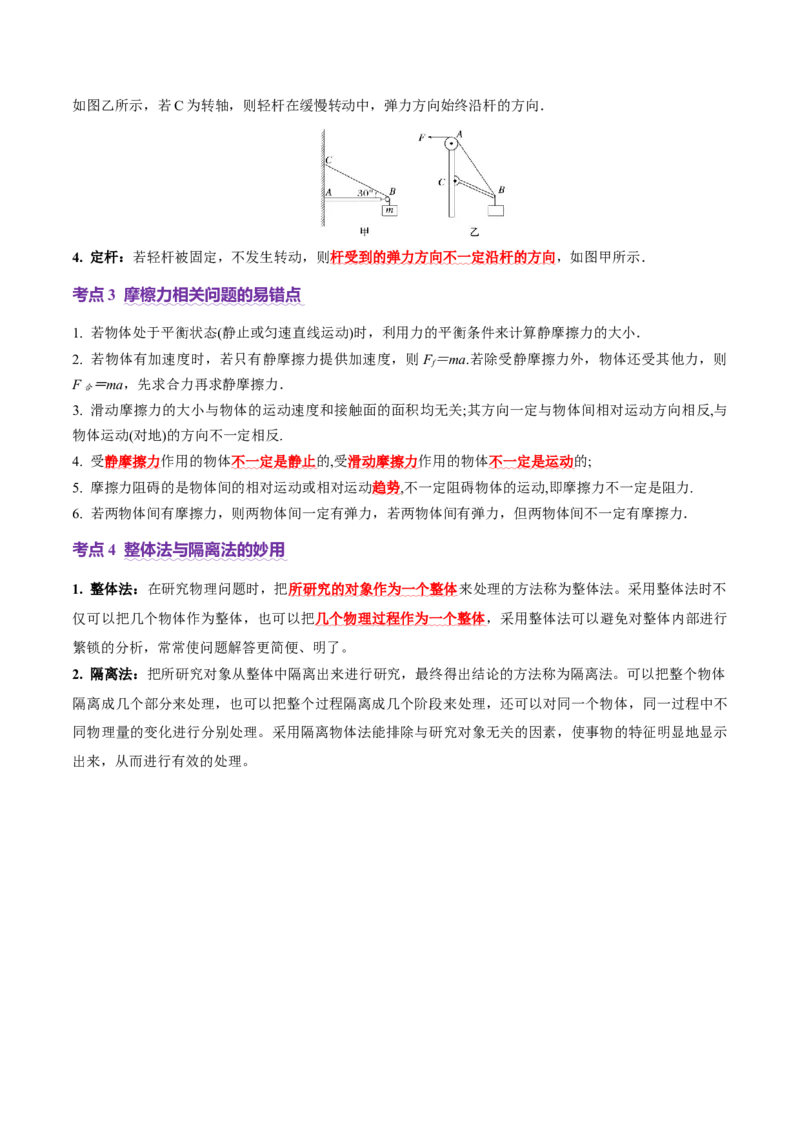 专题01力与物体的平衡（讲义）（解析版）_03高考英语_2025年新高考资料_二轮复习_01高考语文等多个文件_上好课2025年高考物理二轮复习讲练测（新高考通用）