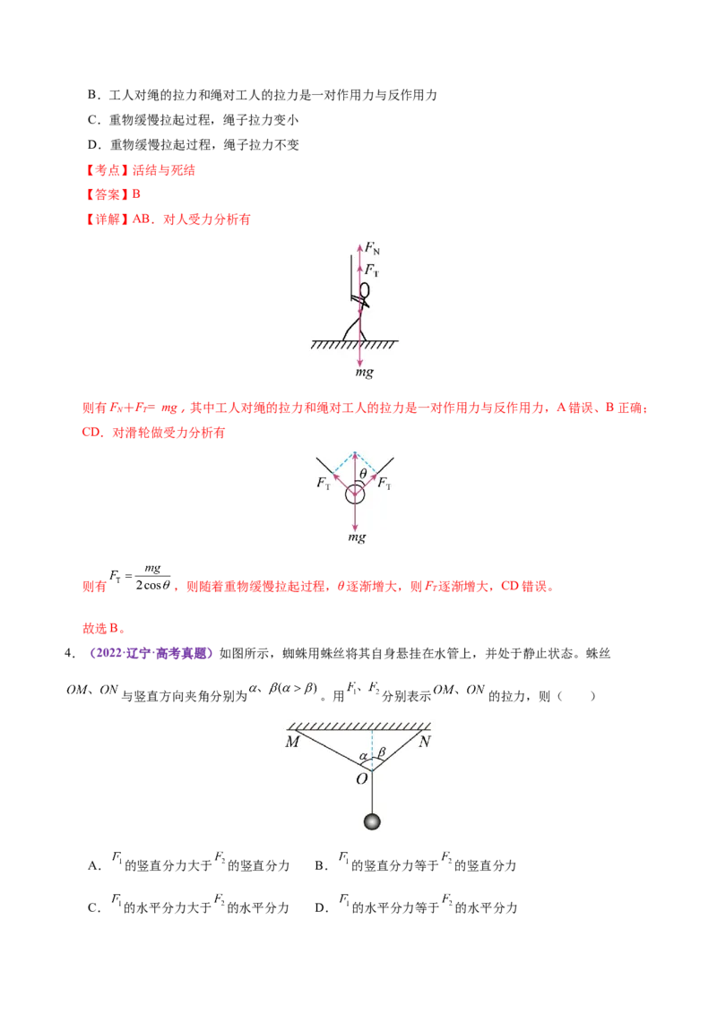 专题01力与物体的平衡（讲义）（解析版）_03高考英语_2025年新高考资料_二轮复习_01高考语文等多个文件_上好课2025年高考物理二轮复习讲练测（新高考通用）
