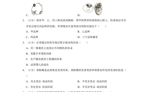 2020年河北省邢台市中考生物试题（原卷版）_河北中考_6.河北生物2015-2024年卷