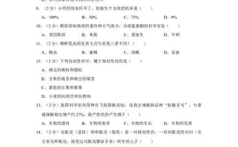 2020年河北省邢台市中考生物试题（原卷版）_河北中考_6.河北生物2015-2024年卷