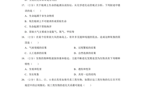 2020年河北省邢台市中考生物试题（原卷版）_河北中考_6.河北生物2015-2024年卷