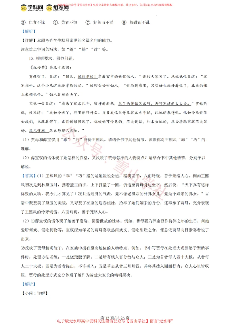 2024年高考语文试卷（北京）（解析卷）_高考历年真题_08-24全国高考真题（无水印）_新&middot;PDF版2008-2024&middot;高考语文真题_版本2：语文（按省份分类）2008-2024_2008-2024&middot;（北京）语文高考真题