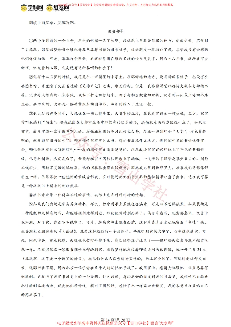 2024年高考语文试卷（北京）（解析卷）_高考历年真题_08-24全国高考真题（无水印）_新&middot;PDF版2008-2024&middot;高考语文真题_版本2：语文（按省份分类）2008-2024_2008-2024&middot;（北京）语文高考真题