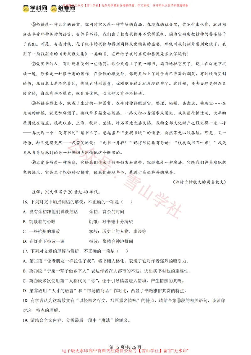 2024年高考语文试卷（北京）（解析卷）_高考历年真题_08-24全国高考真题（无水印）_新&middot;PDF版2008-2024&middot;高考语文真题_版本2：语文（按省份分类）2008-2024_2008-2024&middot;（北京）语文高考真题