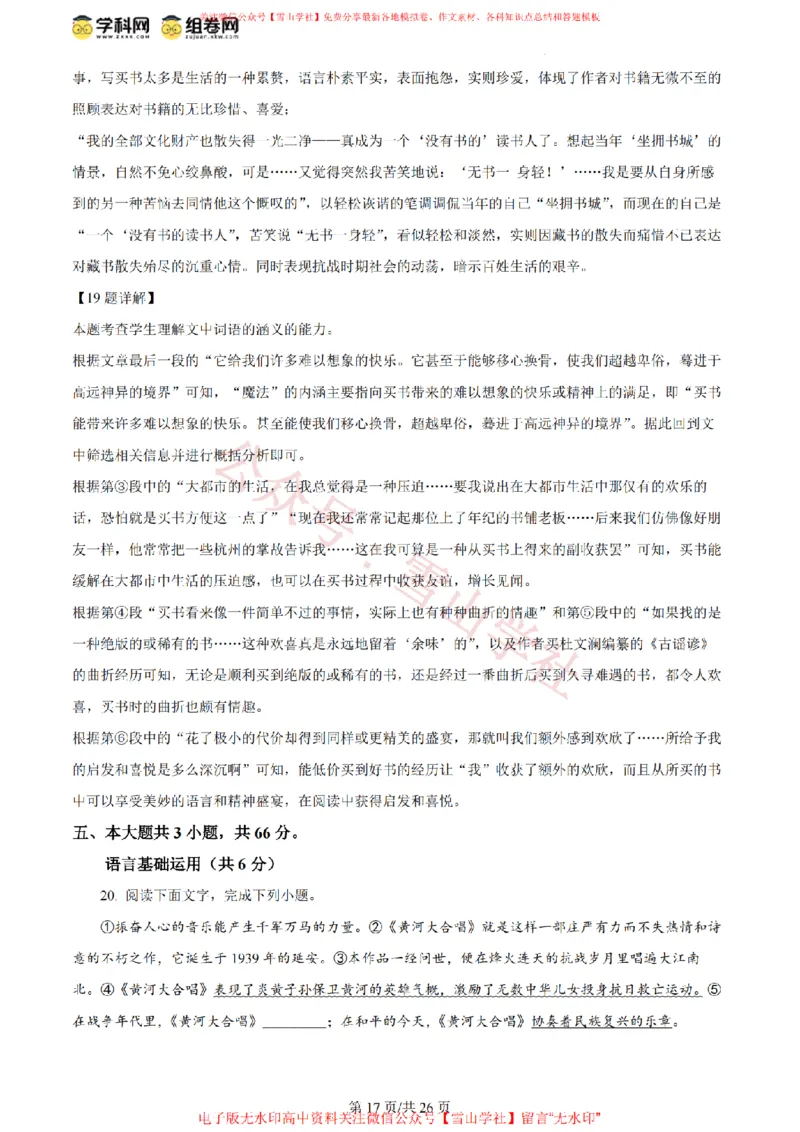 2024年高考语文试卷（北京）（解析卷）_高考历年真题_08-24全国高考真题（无水印）_新&middot;PDF版2008-2024&middot;高考语文真题_版本2：语文（按省份分类）2008-2024_2008-2024&middot;（北京）语文高考真题