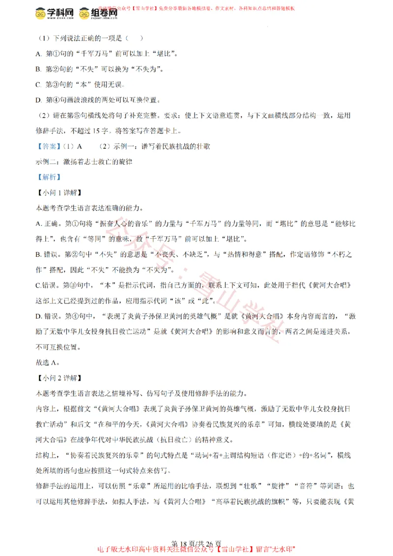 2024年高考语文试卷（北京）（解析卷）_高考历年真题_08-24全国高考真题（无水印）_新&middot;PDF版2008-2024&middot;高考语文真题_版本2：语文（按省份分类）2008-2024_2008-2024&middot;（北京）语文高考真题