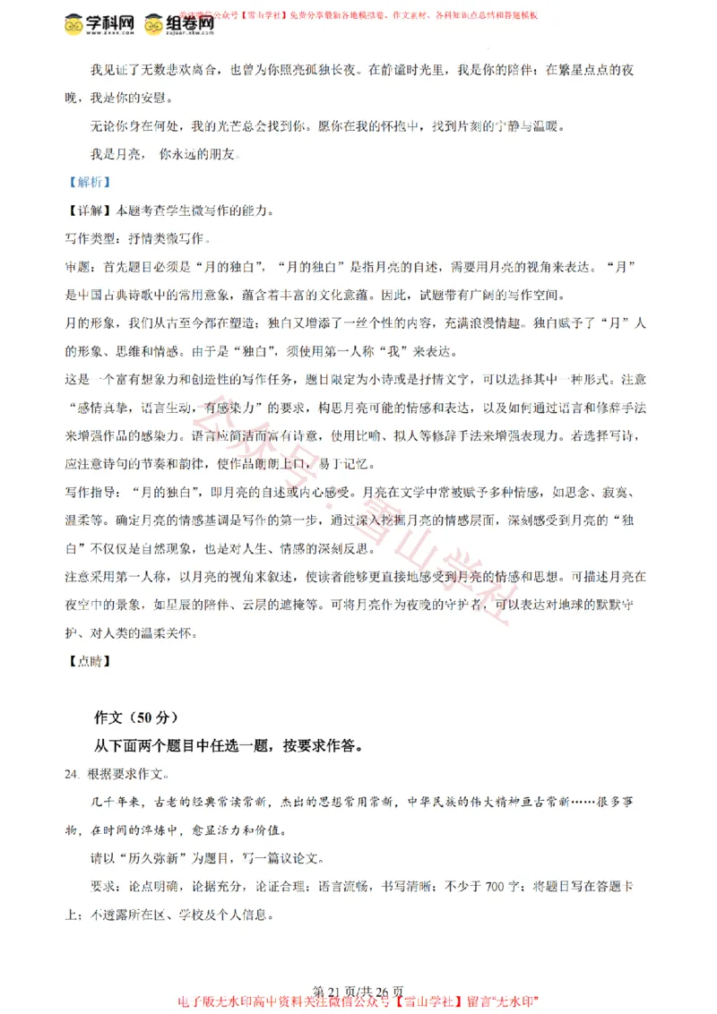 2024年高考语文试卷（北京）（解析卷）_高考历年真题_08-24全国高考真题（无水印）_新&middot;PDF版2008-2024&middot;高考语文真题_版本2：语文（按省份分类）2008-2024_2008-2024&middot;（北京）语文高考真题