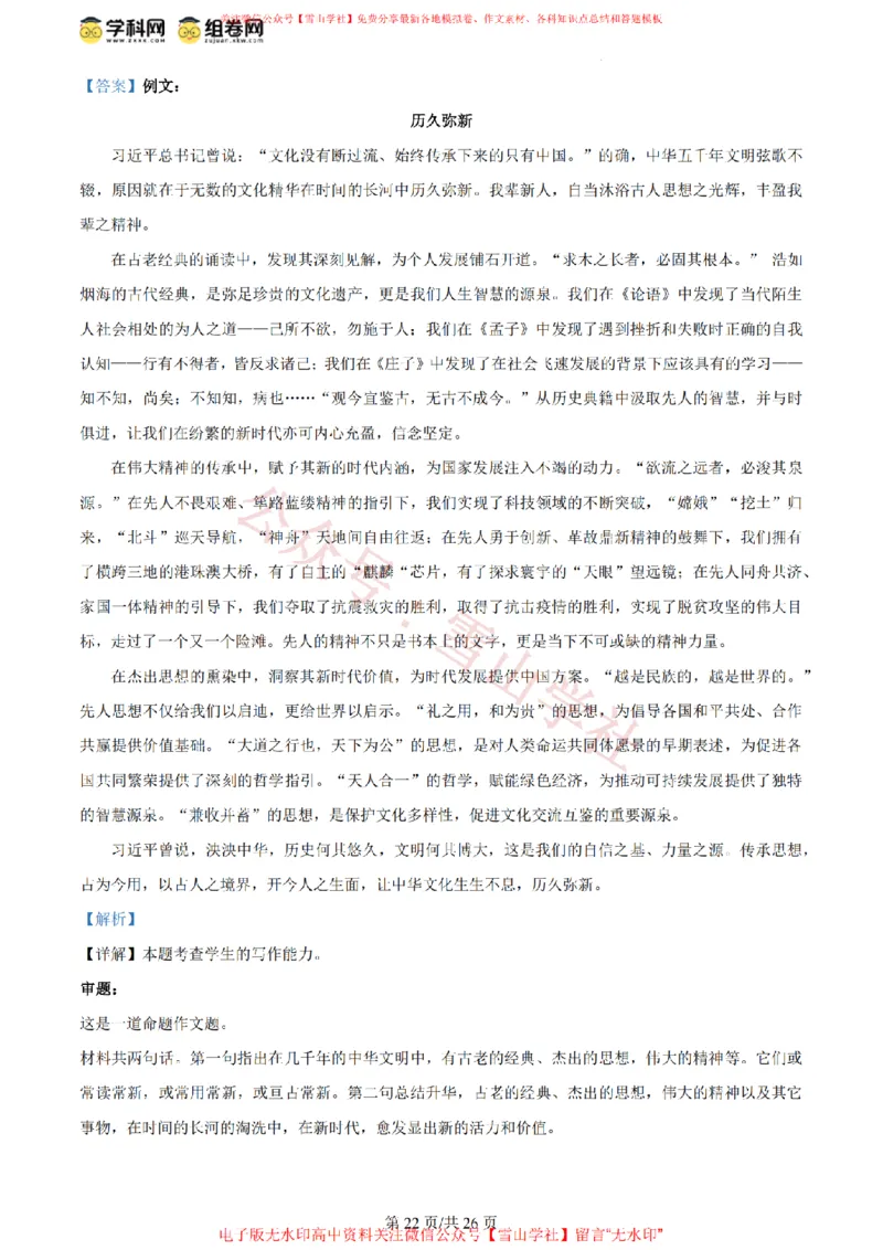 2024年高考语文试卷（北京）（解析卷）_高考历年真题_08-24全国高考真题（无水印）_新&middot;PDF版2008-2024&middot;高考语文真题_版本2：语文（按省份分类）2008-2024_2008-2024&middot;（北京）语文高考真题