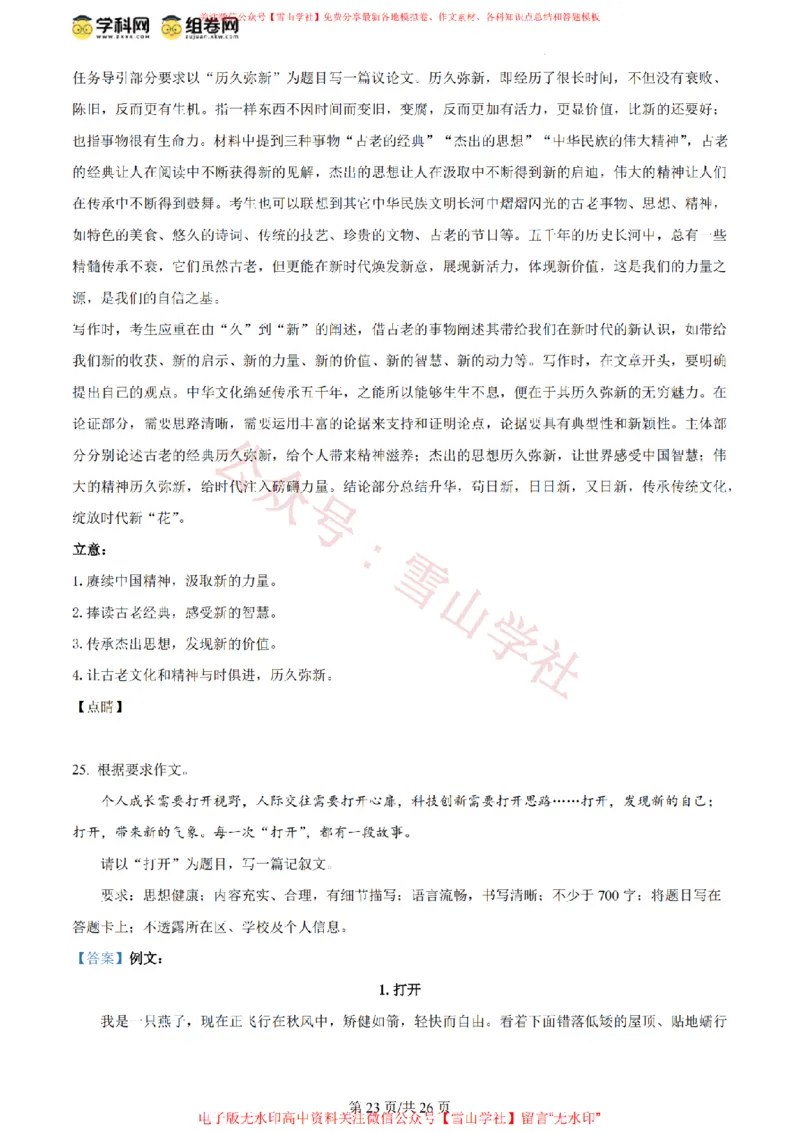 2024年高考语文试卷（北京）（解析卷）_高考历年真题_08-24全国高考真题（无水印）_新&middot;PDF版2008-2024&middot;高考语文真题_版本2：语文（按省份分类）2008-2024_2008-2024&middot;（北京）语文高考真题