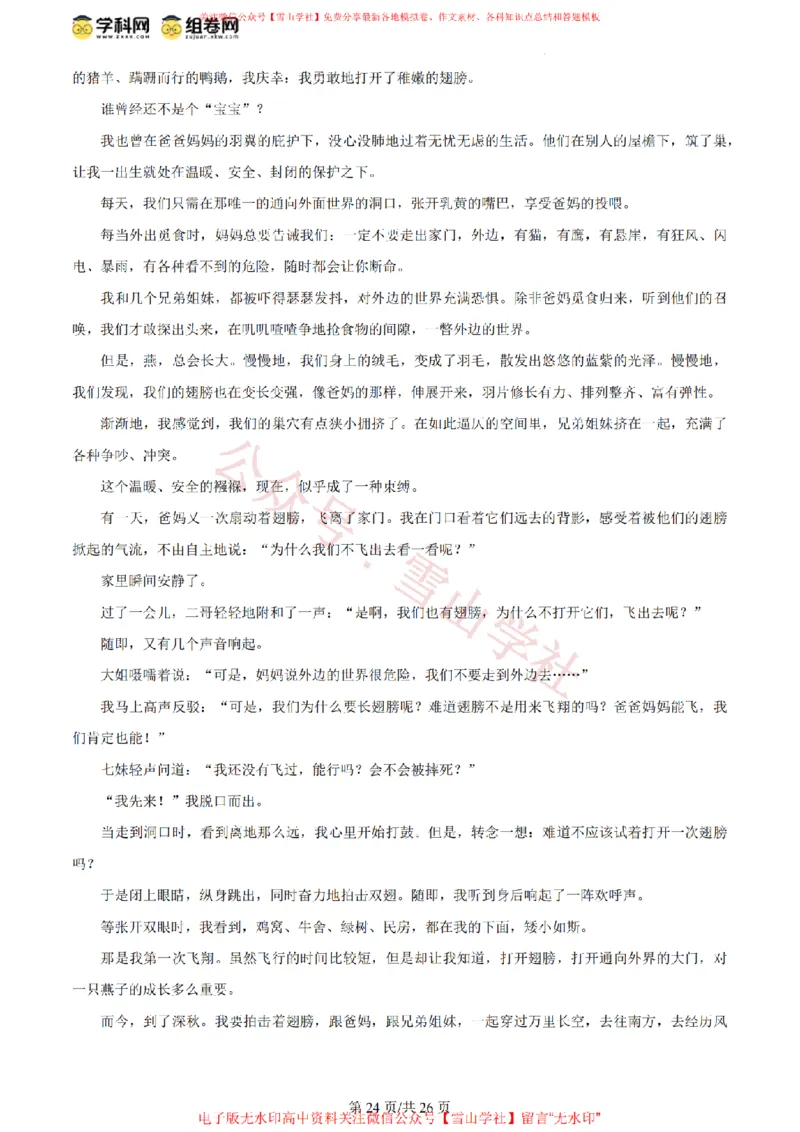 2024年高考语文试卷（北京）（解析卷）_高考历年真题_08-24全国高考真题（无水印）_新&middot;PDF版2008-2024&middot;高考语文真题_版本2：语文（按省份分类）2008-2024_2008-2024&middot;（北京）语文高考真题