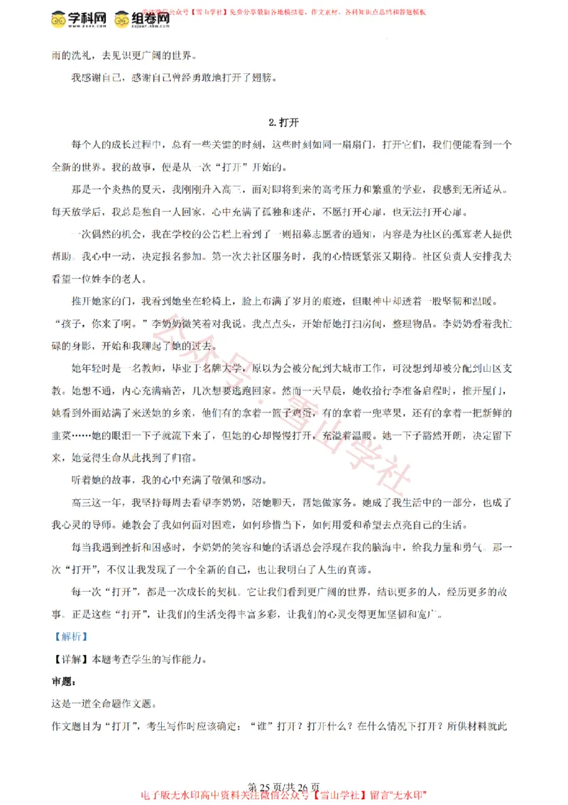 2024年高考语文试卷（北京）（解析卷）_高考历年真题_08-24全国高考真题（无水印）_新&middot;PDF版2008-2024&middot;高考语文真题_版本2：语文（按省份分类）2008-2024_2008-2024&middot;（北京）语文高考真题