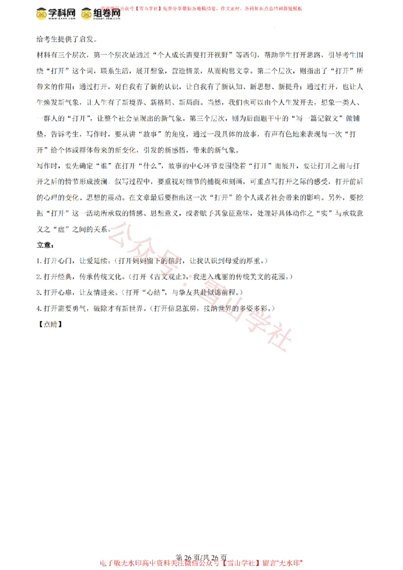 2024年高考语文试卷（北京）（解析卷）_高考历年真题_08-24全国高考真题（无水印）_新&middot;PDF版2008-2024&middot;高考语文真题_版本2：语文（按省份分类）2008-2024_2008-2024&middot;（北京）语文高考真题