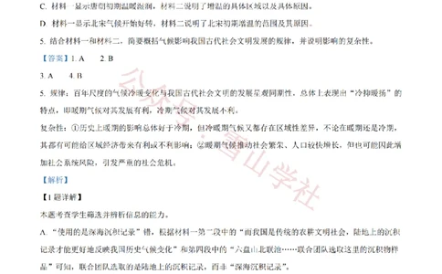 2024年高考语文试卷（北京）（解析卷）_高考历年真题_08-24全国高考真题（无水印）_新&middot;PDF版2008-2024&middot;高考语文真题_版本2：语文（按省份分类）2008-2024_2008-2024&middot;（北京）语文高考真题