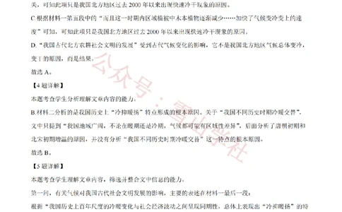 2024年高考语文试卷（北京）（解析卷）_高考历年真题_08-24全国高考真题（无水印）_新&middot;PDF版2008-2024&middot;高考语文真题_版本2：语文（按省份分类）2008-2024_2008-2024&middot;（北京）语文高考真题