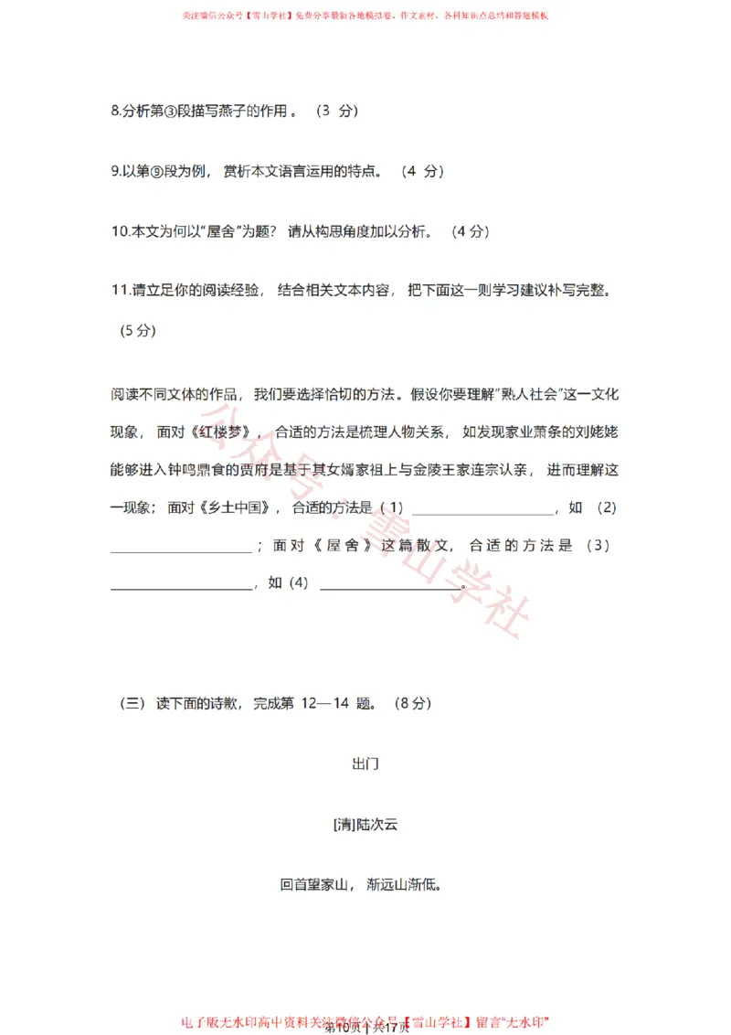 2021年高考语文试卷（新高考Ⅰ卷）（空白卷）_高考历年真题_08-24全国高考真题（无水印）_新&middot;PDF版2008-2024&middot;高考语文真题_版本2：语文（按省份分类）2008-2024