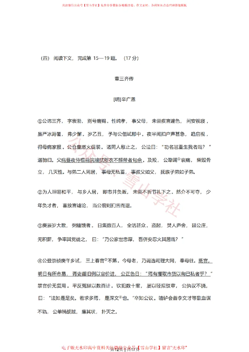 2021年高考语文试卷（新高考Ⅰ卷）（空白卷）_高考历年真题_08-24全国高考真题（无水印）_新&middot;PDF版2008-2024&middot;高考语文真题_版本2：语文（按省份分类）2008-2024