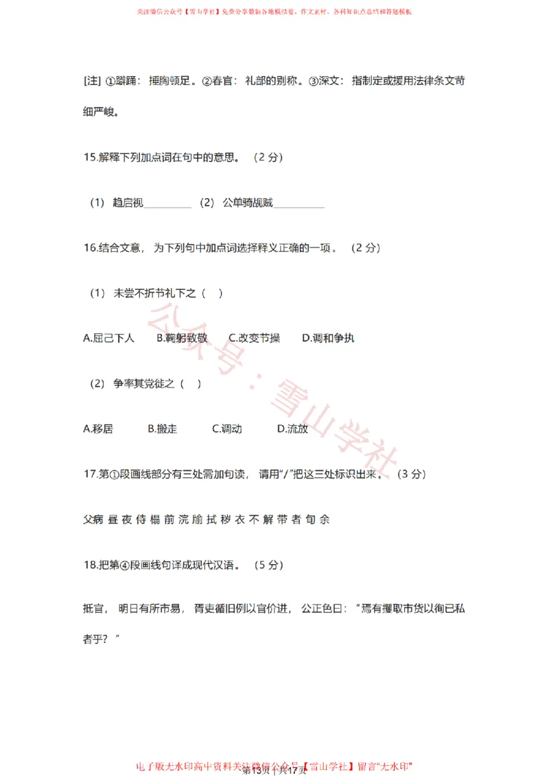 2021年高考语文试卷（新高考Ⅰ卷）（空白卷）_高考历年真题_08-24全国高考真题（无水印）_新&middot;PDF版2008-2024&middot;高考语文真题_版本2：语文（按省份分类）2008-2024