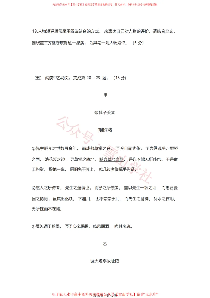 2021年高考语文试卷（新高考Ⅰ卷）（空白卷）_高考历年真题_08-24全国高考真题（无水印）_新&middot;PDF版2008-2024&middot;高考语文真题_版本2：语文（按省份分类）2008-2024