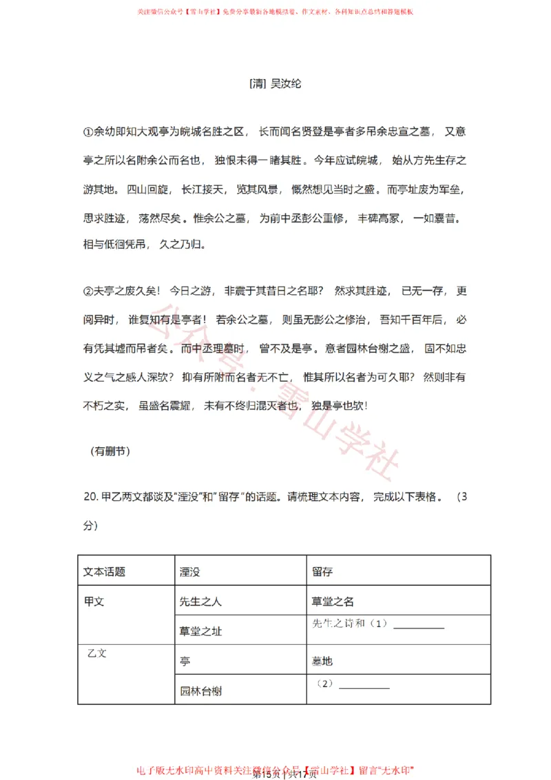 2021年高考语文试卷（新高考Ⅰ卷）（空白卷）_高考历年真题_08-24全国高考真题（无水印）_新&middot;PDF版2008-2024&middot;高考语文真题_版本2：语文（按省份分类）2008-2024