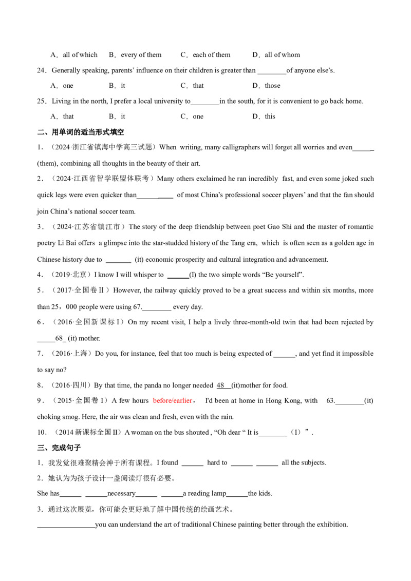 专题02冠词、代词（练习）（原卷版）_03高考英语_2024年新高考资料_2.2024二轮复习_2024年高考英语二轮复习讲练测（新教材新高考）_第一部分语法知识