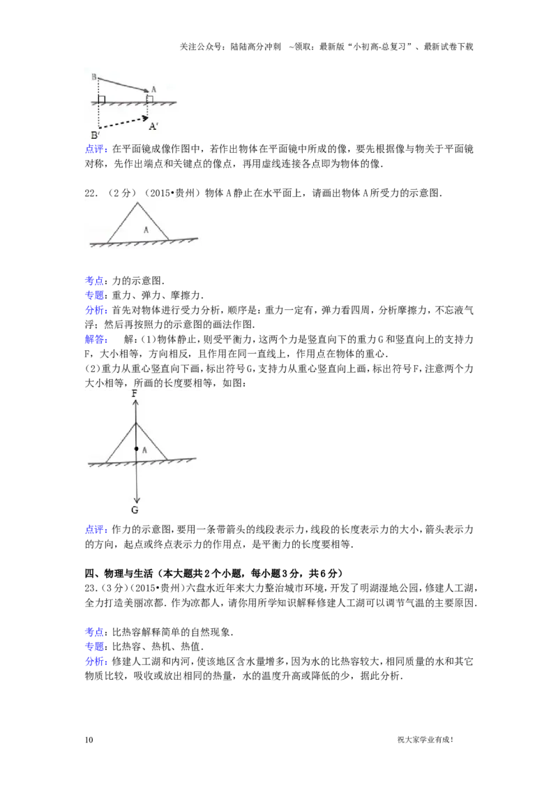 2015年贵州省六盘水市中考物理真题试题（含解析）_贵州中考_六盘水_04六盘水中考物理2015-2025_真题