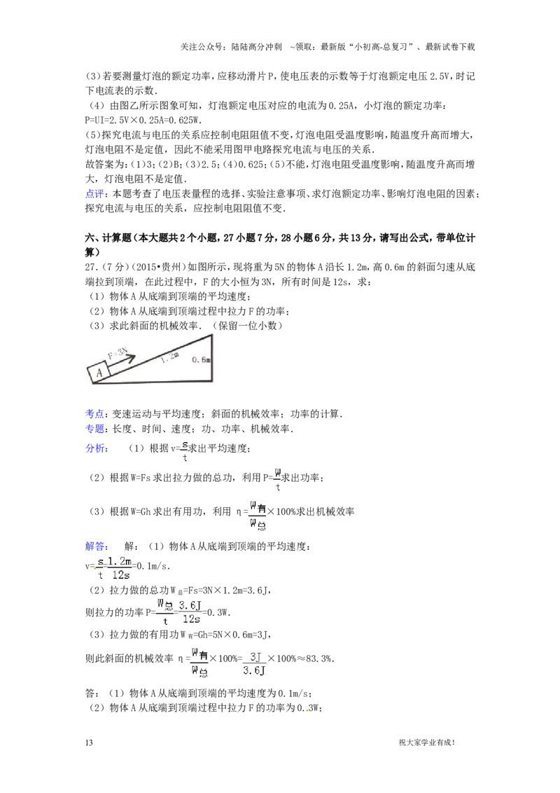 2015年贵州省六盘水市中考物理真题试题（含解析）_贵州中考_六盘水_04六盘水中考物理2015-2025_真题
