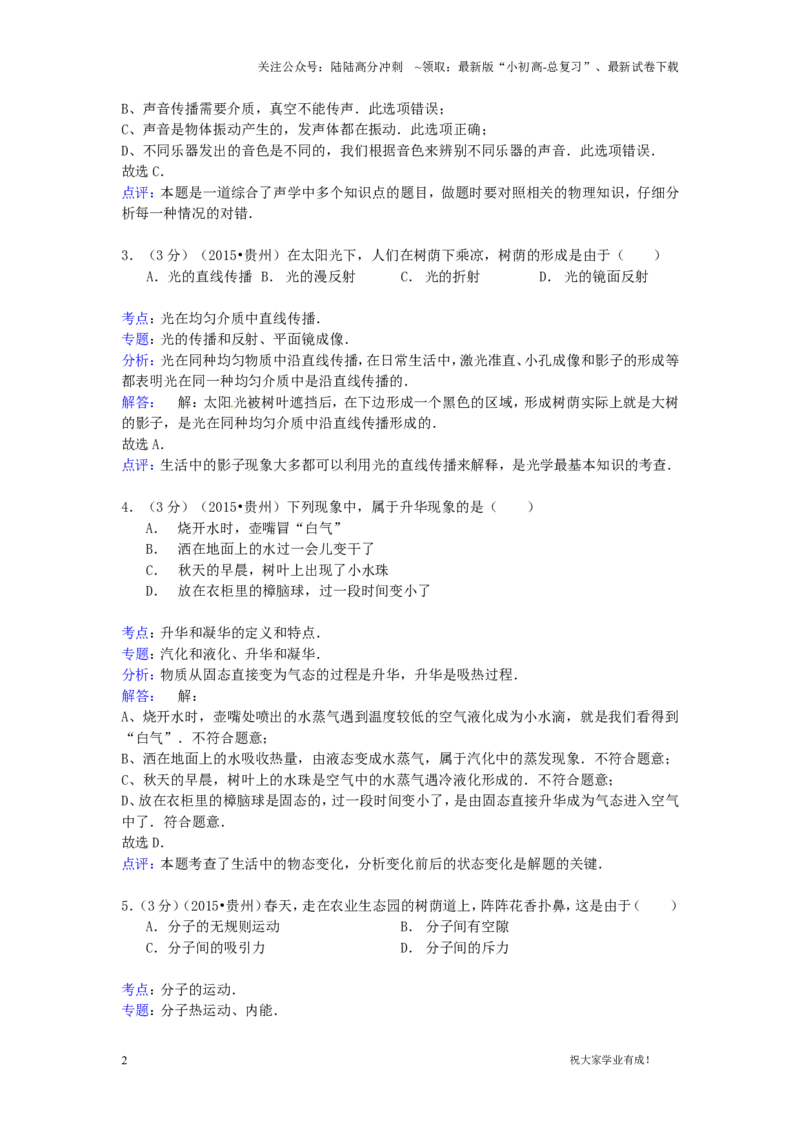 2015年贵州省六盘水市中考物理真题试题（含解析）_贵州中考_六盘水_04六盘水中考物理2015-2025_真题