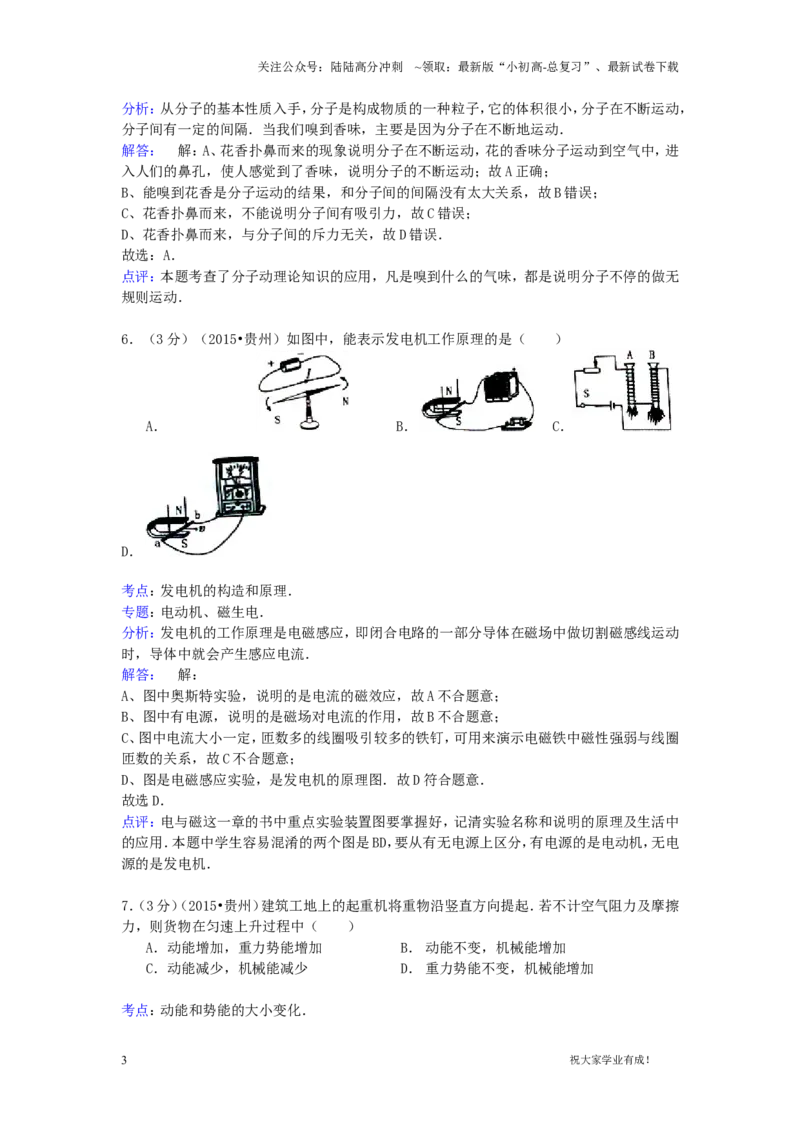 2015年贵州省六盘水市中考物理真题试题（含解析）_贵州中考_六盘水_04六盘水中考物理2015-2025_真题