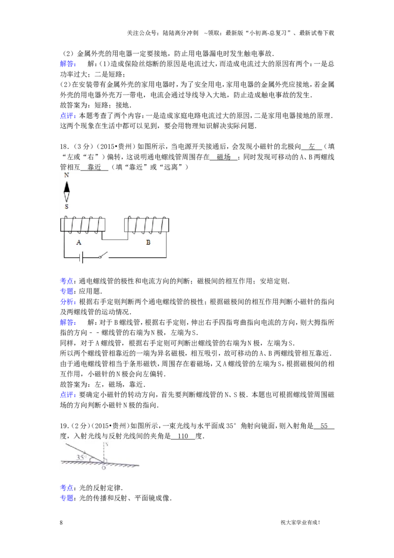 2015年贵州省六盘水市中考物理真题试题（含解析）_贵州中考_六盘水_04六盘水中考物理2015-2025_真题