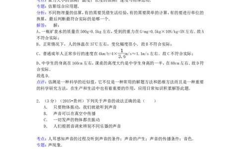 2015年贵州省六盘水市中考物理真题试题（含解析）_贵州中考_六盘水_04六盘水中考物理2015-2025_真题