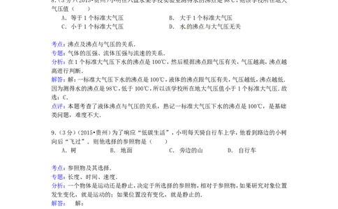 2015年贵州省六盘水市中考物理真题试题（含解析）_贵州中考_六盘水_04六盘水中考物理2015-2025_真题