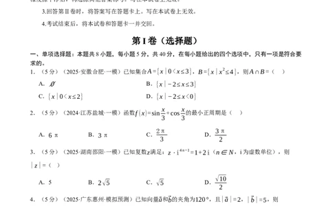 2025年高考数学全真模拟卷03（新高考Ⅰ卷专用）（原卷版）_02高考数学_2025年新高考资料_二轮复习_2025年高考数学二轮复习举一反三专练（新高考专用）3379928_三、模拟测试卷