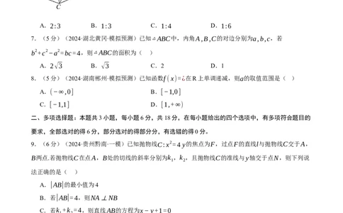2025年高考数学全真模拟卷03（新高考Ⅰ卷专用）（原卷版）_02高考数学_2025年新高考资料_二轮复习_2025年高考数学二轮复习举一反三专练（新高考专用）3379928_三、模拟测试卷