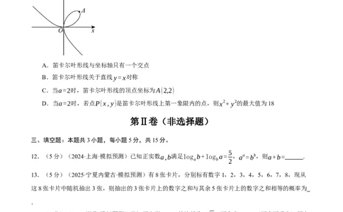 2025年高考数学全真模拟卷03（新高考Ⅰ卷专用）（原卷版）_02高考数学_2025年新高考资料_二轮复习_2025年高考数学二轮复习举一反三专练（新高考专用）3379928_三、模拟测试卷