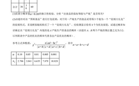 2025年高考数学全真模拟卷03（新高考Ⅰ卷专用）（原卷版）_02高考数学_2025年新高考资料_二轮复习_2025年高考数学二轮复习举一反三专练（新高考专用）3379928_三、模拟测试卷