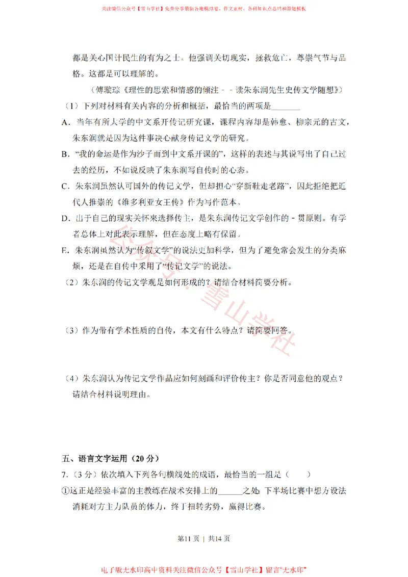 2019年高考语文试卷（新课标Ⅱ卷）（空白卷）_高考历年真题_08-24全国高考真题（无水印）_新&middot;PDF版2008-2024&middot;高考语文真题_版本1：语文（按试卷类型分类）2008-2024