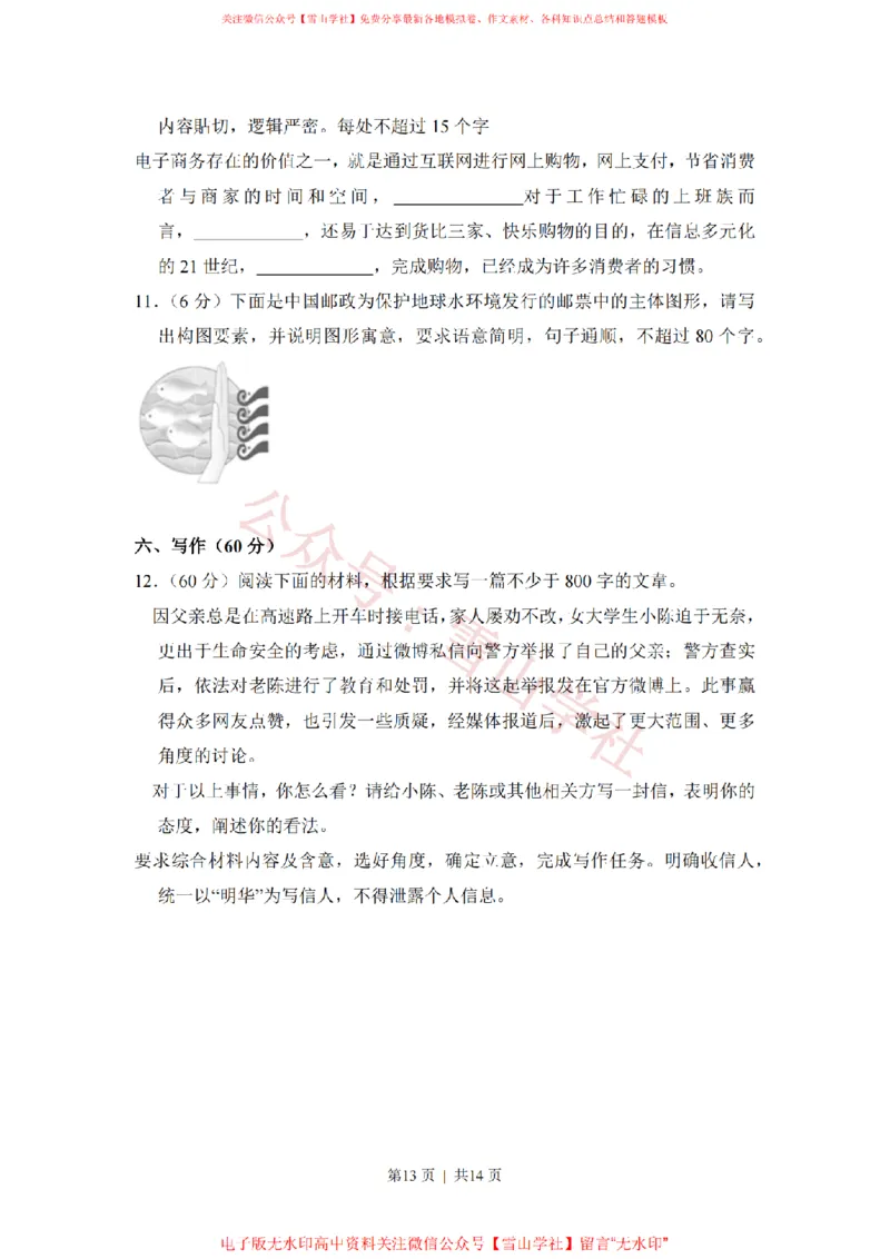 2019年高考语文试卷（新课标Ⅱ卷）（空白卷）_高考历年真题_08-24全国高考真题（无水印）_新&middot;PDF版2008-2024&middot;高考语文真题_版本1：语文（按试卷类型分类）2008-2024