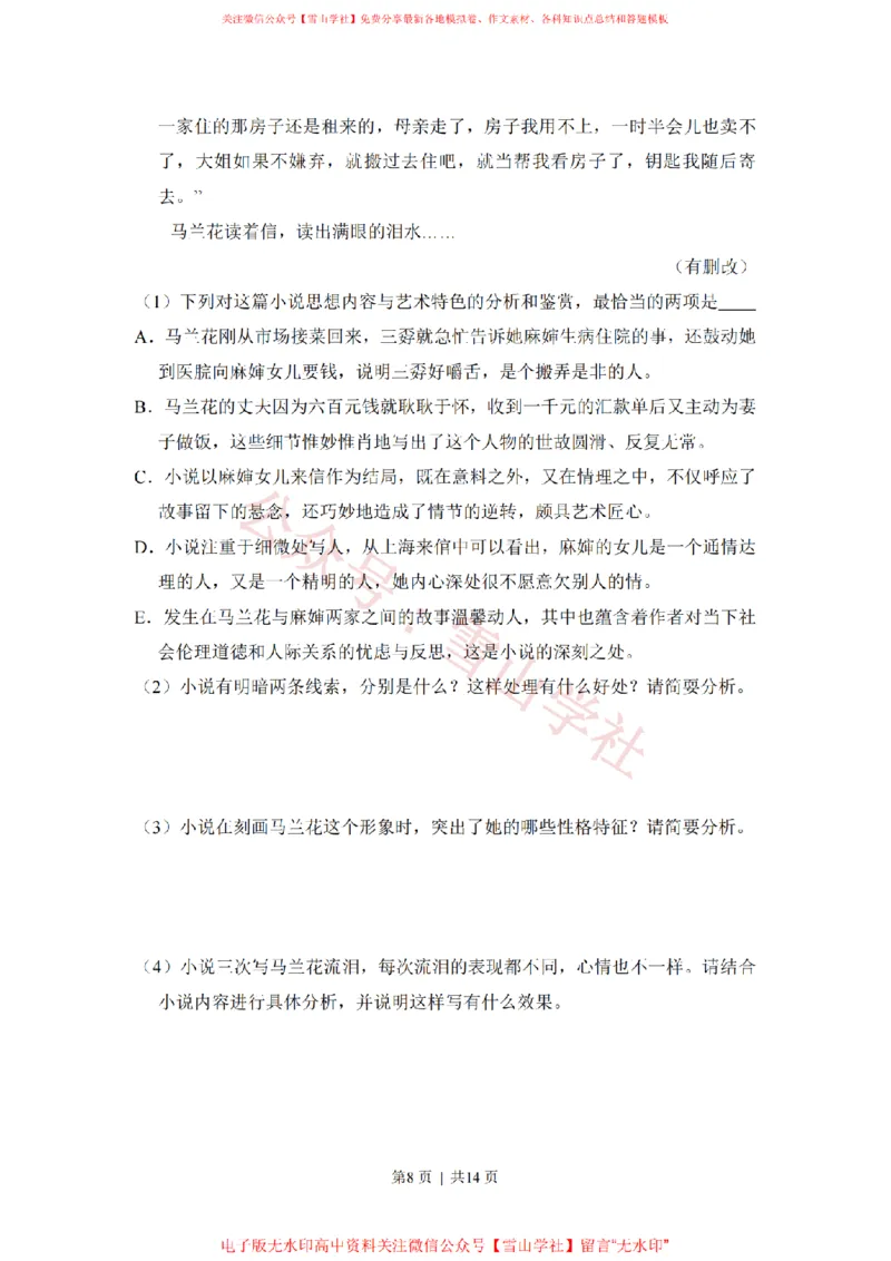 2019年高考语文试卷（新课标Ⅱ卷）（空白卷）_高考历年真题_08-24全国高考真题（无水印）_新&middot;PDF版2008-2024&middot;高考语文真题_版本1：语文（按试卷类型分类）2008-2024
