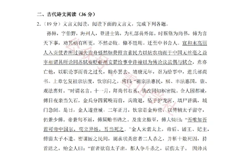 2019年高考语文试卷（新课标Ⅱ卷）（空白卷）_高考历年真题_08-24全国高考真题（无水印）_新&middot;PDF版2008-2024&middot;高考语文真题_版本1：语文（按试卷类型分类）2008-2024