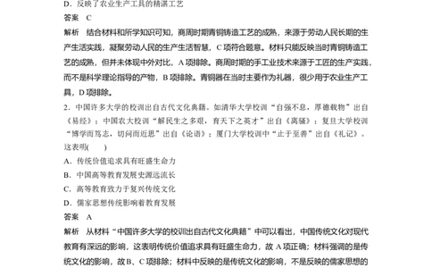 44第二部分现实热点练训练5源远流长的中华文化_07高考历史_通用版（老高考）复习资料_2023年复习资料_一轮+二轮_历史高三二轮复习系列_869