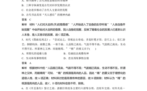 44第二部分现实热点练训练5源远流长的中华文化_07高考历史_通用版（老高考）复习资料_2023年复习资料_一轮+二轮_历史高三二轮复习系列_869